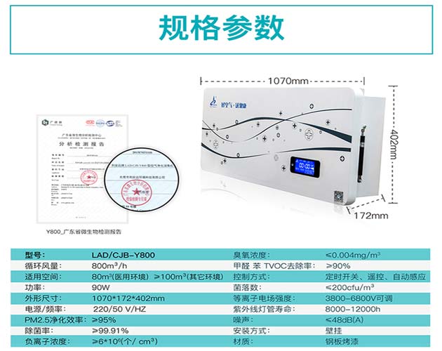 Y800(铁壳)壁挂式净化机.jpg